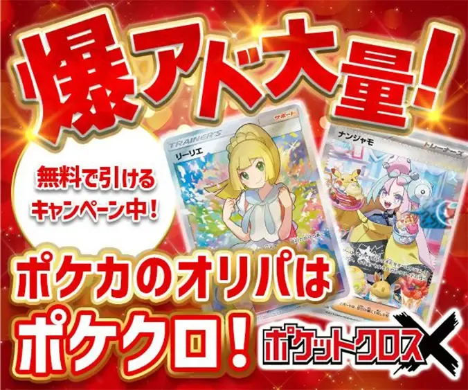 ポケクロ