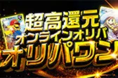 オリパワンCTAバナー